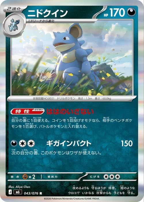 Amazon.co.jp: ポケモンカードゲームMEGA M6 拡張パック ストーム