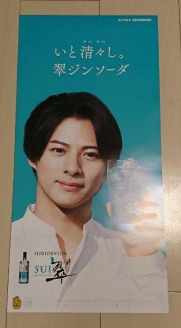 Amazon.co.jp: 平野紫耀 翠 スイ ジンソーダ ポスター : おもちゃ