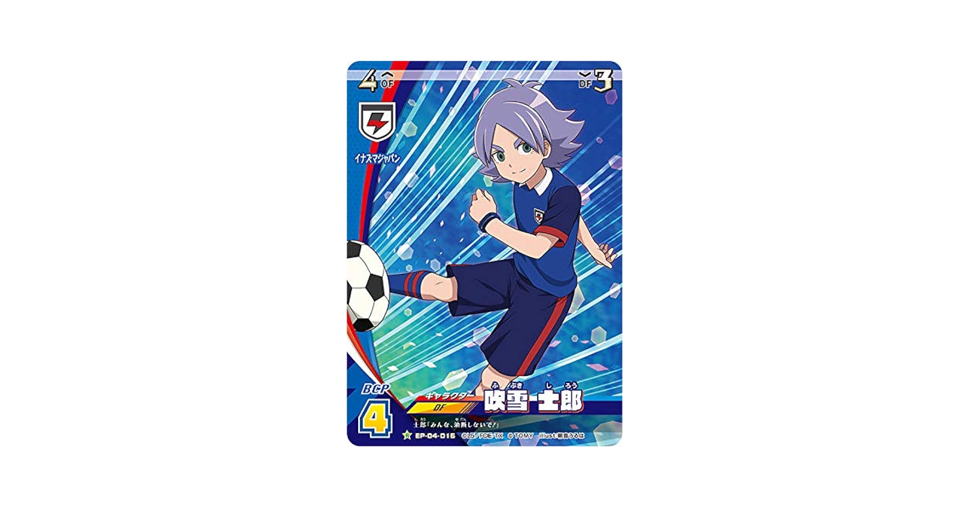 Amazon.co.jp: イナズマイレブン イレブンプレカ EP-04-016 吹雪