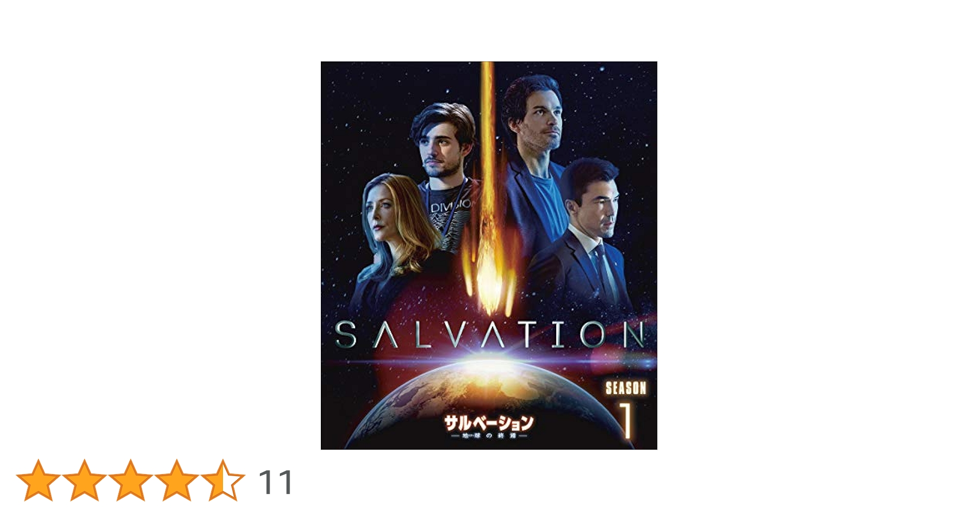 サルべーション 地球の終焉 シーズン 1、2 [DVD] 全14巻　b155 Amazon.co.jp: サルべーション -地球(せかい)の終焉- [DVD