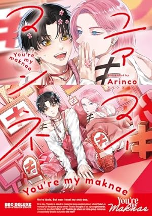 天馬と榊 (ダリアコミックス) | Arinco |本 | 通販 | Amazon