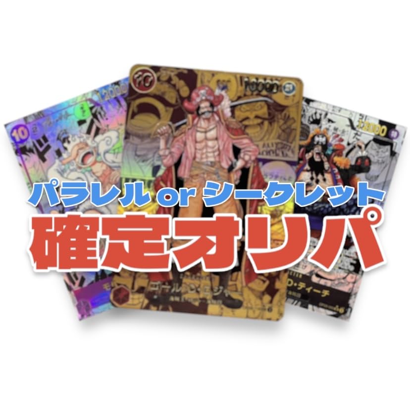 Amazon.co.jp: 【パラレル or SEC 確定】ワンピースカード