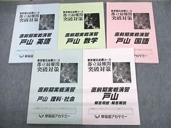 Amazon | UT12-027 早稲田アカデミー 東京都立必勝コース 都立最