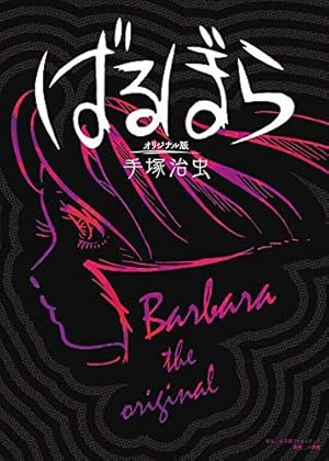 手塚治虫 予告編マンガ大全集【2000部完全限定】 | 手塚治虫