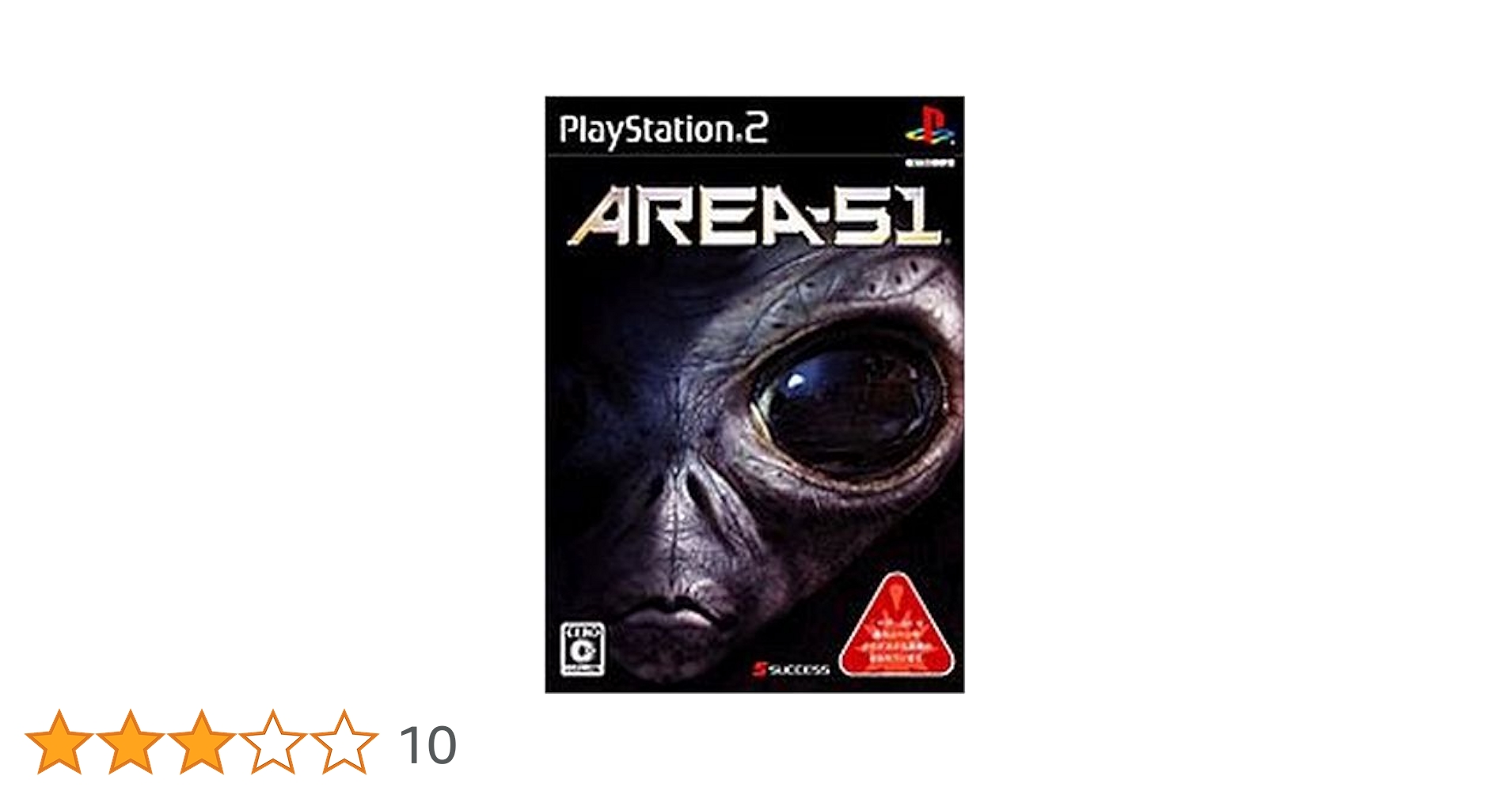 ⭐️新品未開封 PS2 エリア51 未知なる敵！エイリアンとの戦闘 AREA-… 2025年最新】ps2 area-51の人気アイテム - メルカリ