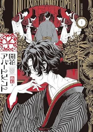怪 ～ayakashi～ 化猫 モノノ怪前日譚 (ゼノンコミックス) | 蜷川