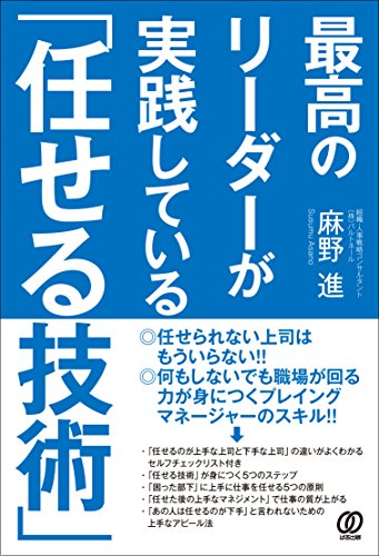 「部下なし管理職」が生き残る51の方法 Amazon.co.jp: 「部下なし管理職」が生き残る51の方法 : 麻野 進