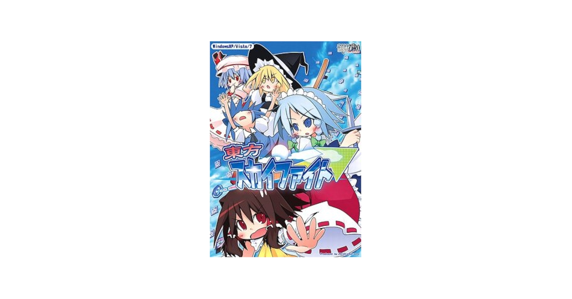 Amazon.co.jp: 同人ゲーム 東方スカイファイト : おもちゃ