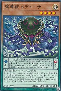 Amazon.co.jp: 遊戯王 SR08-JP009 魔導獣 メデューサ (日本語版