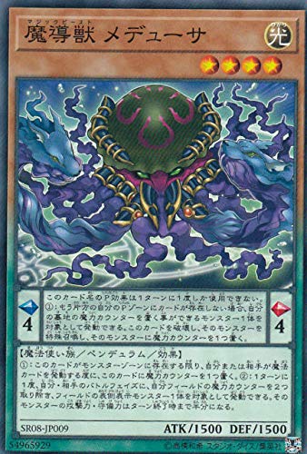 Amazon.co.jp: 遊戯王 SR08-JP009 魔導獣 メデューサ (日本語版