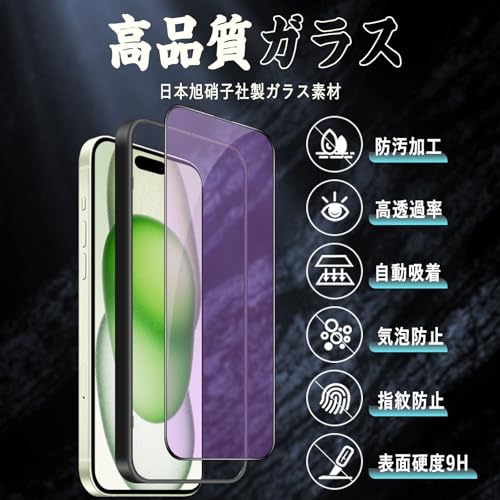 対応 iPhone 15 ガラスフィルム 【ブルーライトカット】 iPhone 15 全面保護 フィルム [ガイド枠付き/貼り付け簡単/指紋防止/気泡防止/撥水撥油] アイフォン 15 強化 ガラスフィルム (1枚)