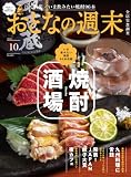 おとなの週末 2026年 10月号 [雑誌]