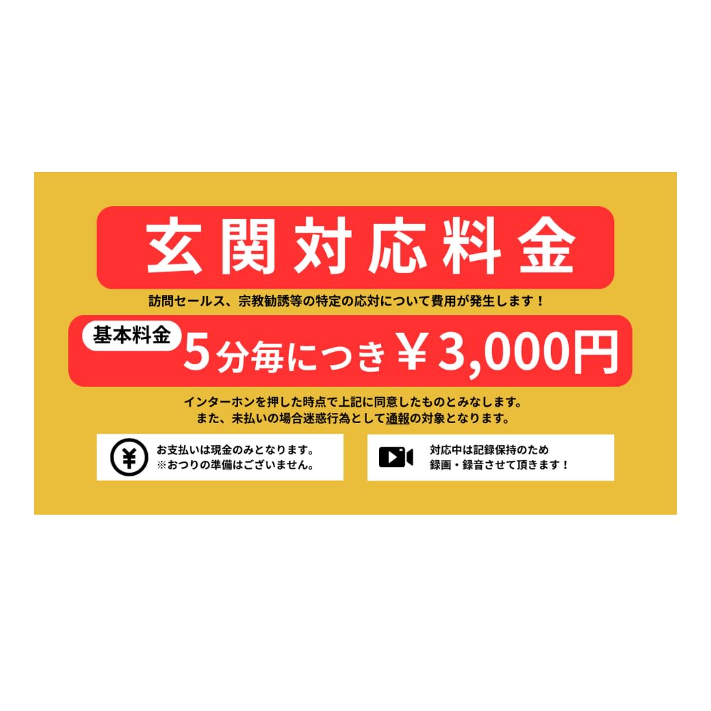 インターホン撃退シール セールス 勧誘 宗教 玄関対応 ステッカー 玄関 ポスト…