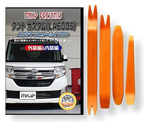 Amazon | タント カスタム LA600S メンテナンス DVD 内張り はがし