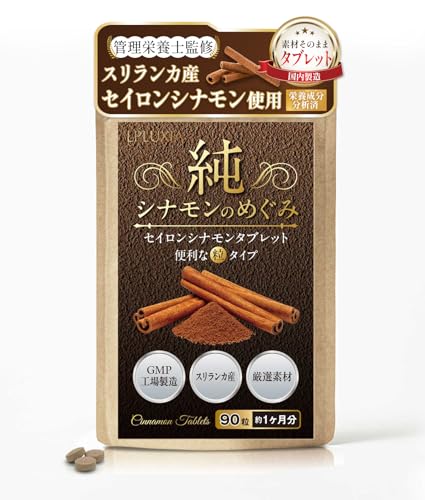 LPLUXIA セイロンシナモン粒 90粒