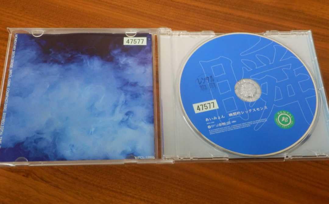 Amazon.co.jp: 名盤あいみょん 瞬間的シックスセンス CDアルバム