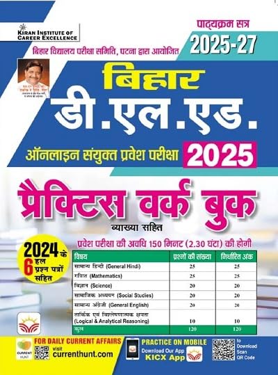 BSEB Bihar D.El.Ed Entrance Exam
