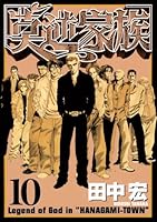 莫逆家族 (全11巻) Kindle版
