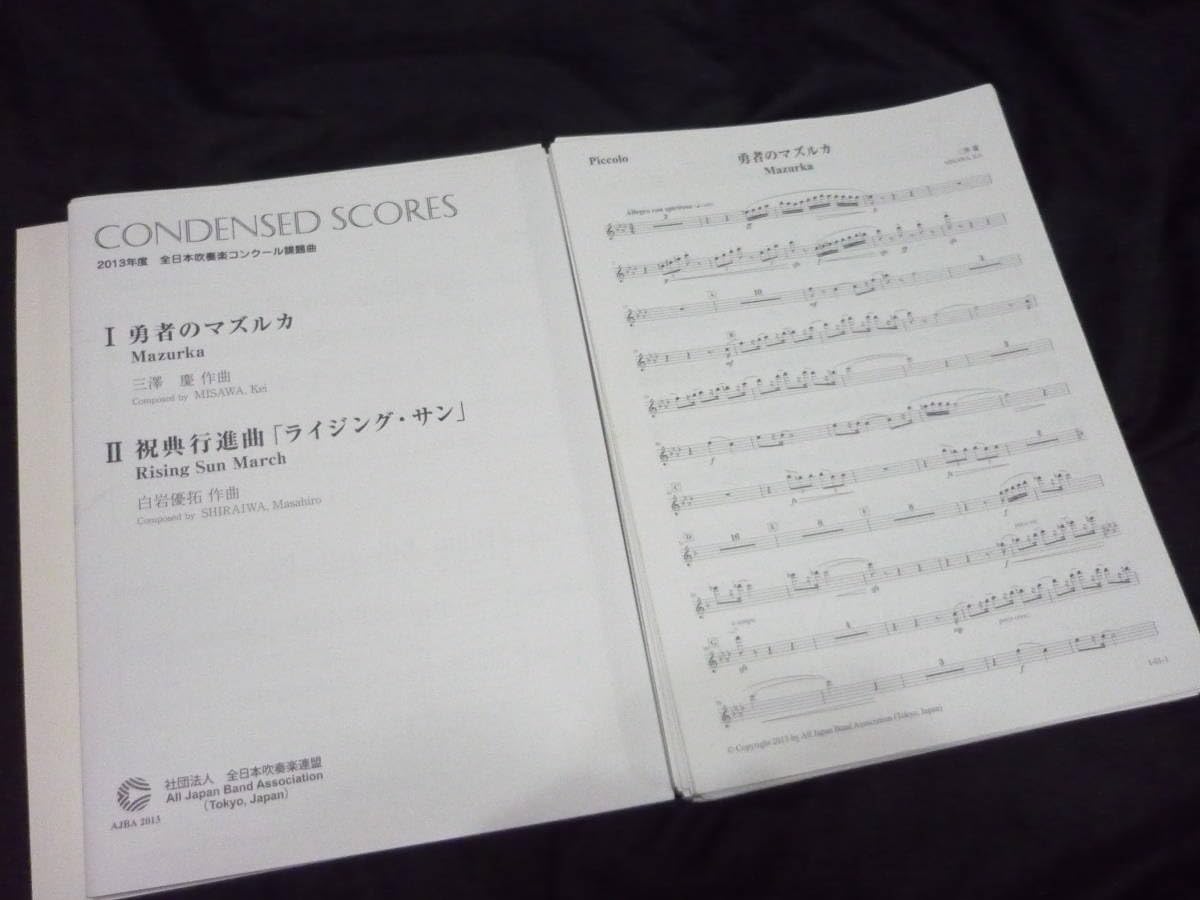 Amazon.co.jp: 吹奏楽楽譜2013年全日本吹奏楽コンクール課題曲《〔Ⅰ