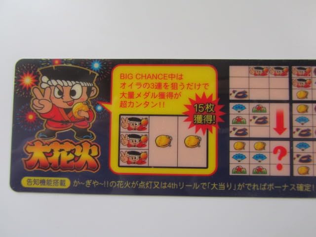 Amazon | パチスロ アルゼ 4号機 リーチ目シール (大花火①