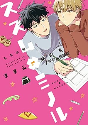 Amazon.co.jp: ONE HOUR LOVER 番外編 -ぜんぶ教えて- (Canna Comics