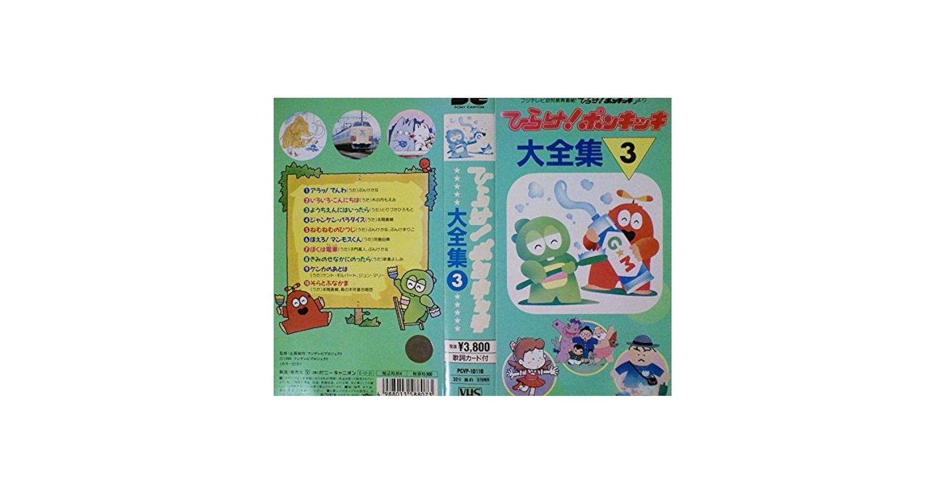 空いけトロス 3巻 VHS 空いけトロス 3巻 VHS - メルカリ