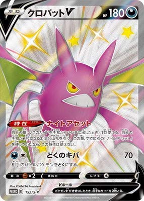 ポケモンカード 英語版 海外限定 クロバット デルタ種 英語版 クロバットV SSR 海外版 SWSH098 レリーフ加工あり 管理