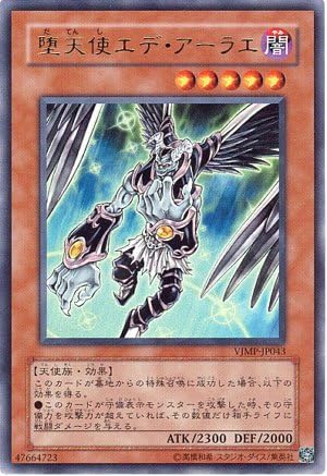 遊戯王:堕天使エデ・アーラエ:ランス・リンドブルム:未開封