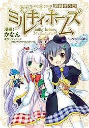 探偵オペラ ミルキィホームズ ビジュアルコレクション 特典ポスター未開封 探偵オペラ ミルキィホームズ ビジュアルコレクション 特典
