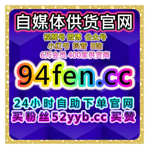 『自助流量增长平台小红书笔记点赞、收藏及互动提升与粉丝增长操作方案』のカバーアート