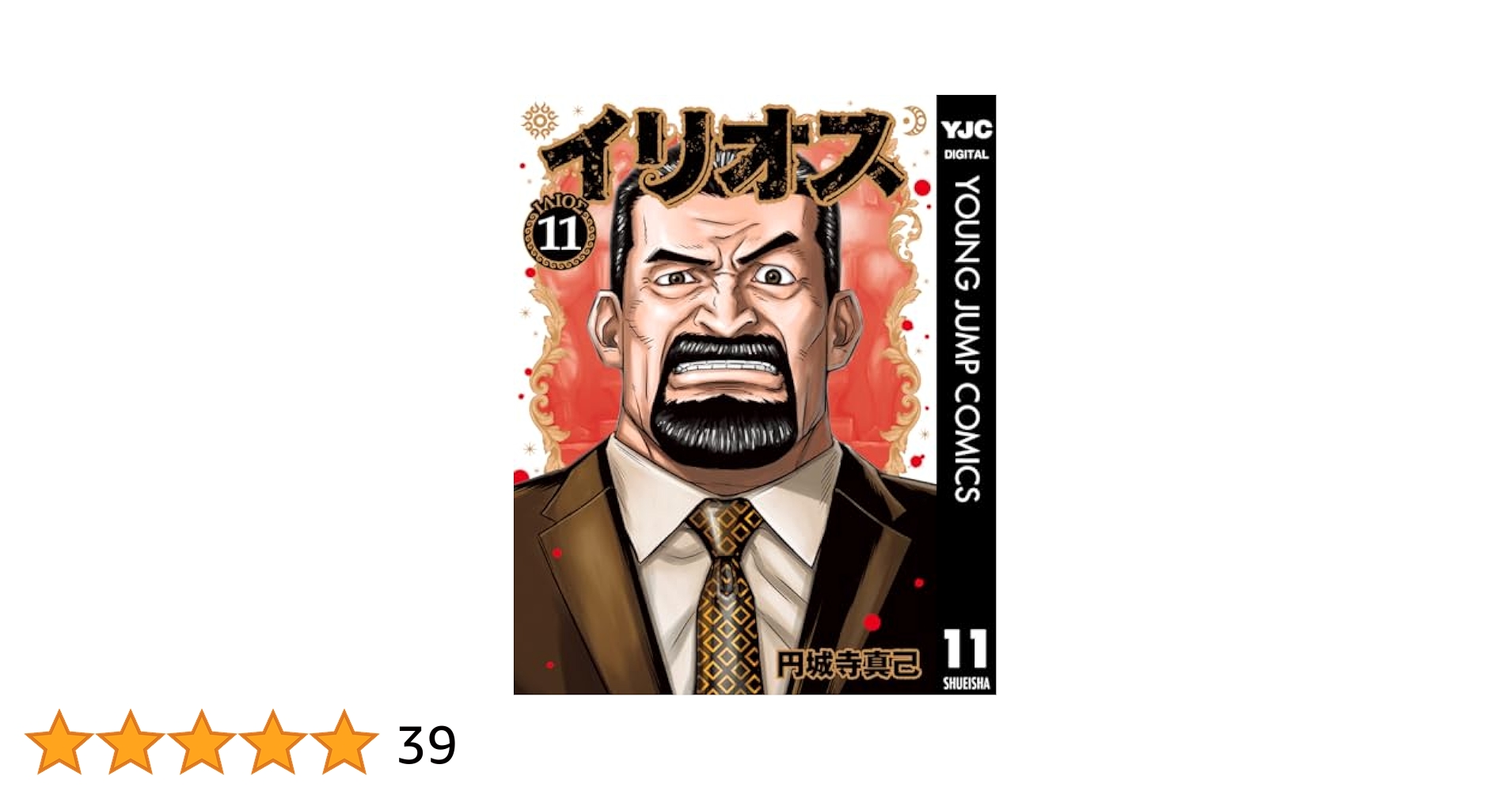 イリオス　1-11 全巻セット イリオス (全11巻) Kindle版