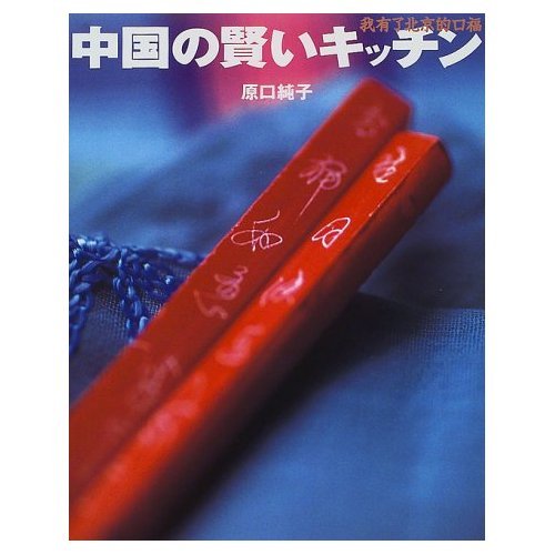 中国の賢いキッチン