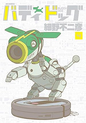 Amazon.co.jp: バディドッグ (1) (ビッグコミックス) : 細野 不二彦: 本