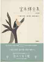 ♪宮本輝全集　全14冊 宮本輝 (著) 新潮社 (1991/12/31) ♪宮本輝全集 全14冊 宮本輝 (著) 新潮社 (1991/12/31) - メルカリ