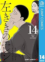 漫画　左ききのエレン　24巻　全巻 左ききのエレン 24 (ジャンプコミックス) | nifuni, かっぴー