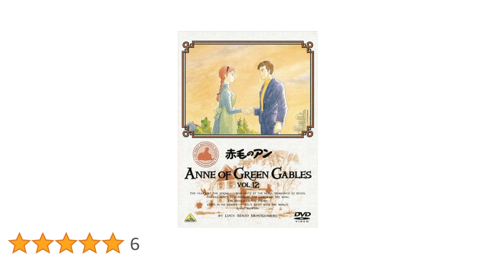Amazon.co.jp: 赤毛のアン VOL.12 [DVD] : 山田栄子, 槐柳ニ