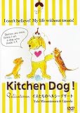 DVD>Kitchin dog! イヌたちのヘルシーデザート (<DVD>)