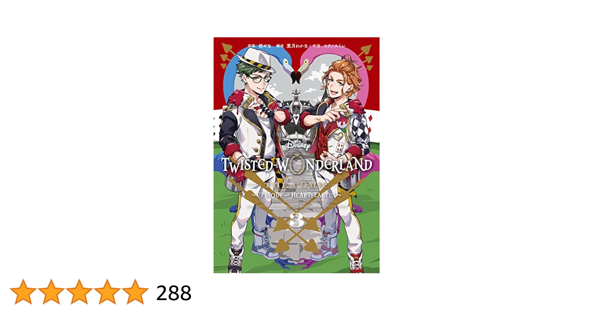 ディズニー　フェアリーズ文庫　1~17.20~22 満月の夜のフィラ (ディズニーフェアリーズ文庫) | ヘルマン,G