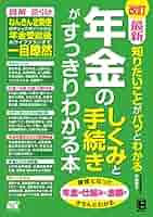 【中古】 年金の基礎知識　最新版 Amazon.co.jp: 図解入門ビジネス 最新 公的年金の基本と仕組みが