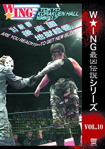 The LEGEND of DEATH MATCH / W★ING最凶伝説vol.10 `93新春後楽園地獄絵巻 ARE YOU READY? ~TO GET NEW BLOOD~1993.1.7 後楽園ホール [DVD]