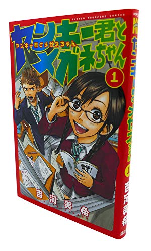 ヤンキー君とメガネちゃん 9 (少年マガジンコミックス) | 吉河 美希