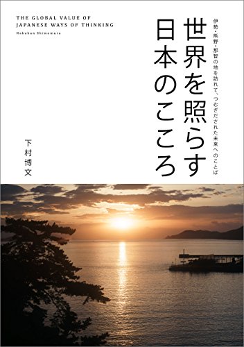 無料電子書籍 アプリ 世界を照らす日本のこころ バイ
