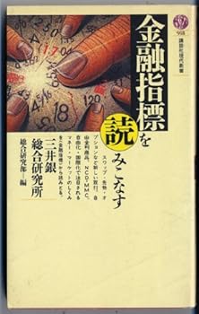 Paperback Shinsho Kin'yu¯ shihyo¯ o yomikonasu (Ko¯dansha gendai shinsho) (Japanese Edition) [Japanese] Book
