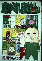 食べれません 全14巻セット 風間やんわり 食べれません 漫画 全巻 1〜14巻セット 風間やんわり - メルカリ