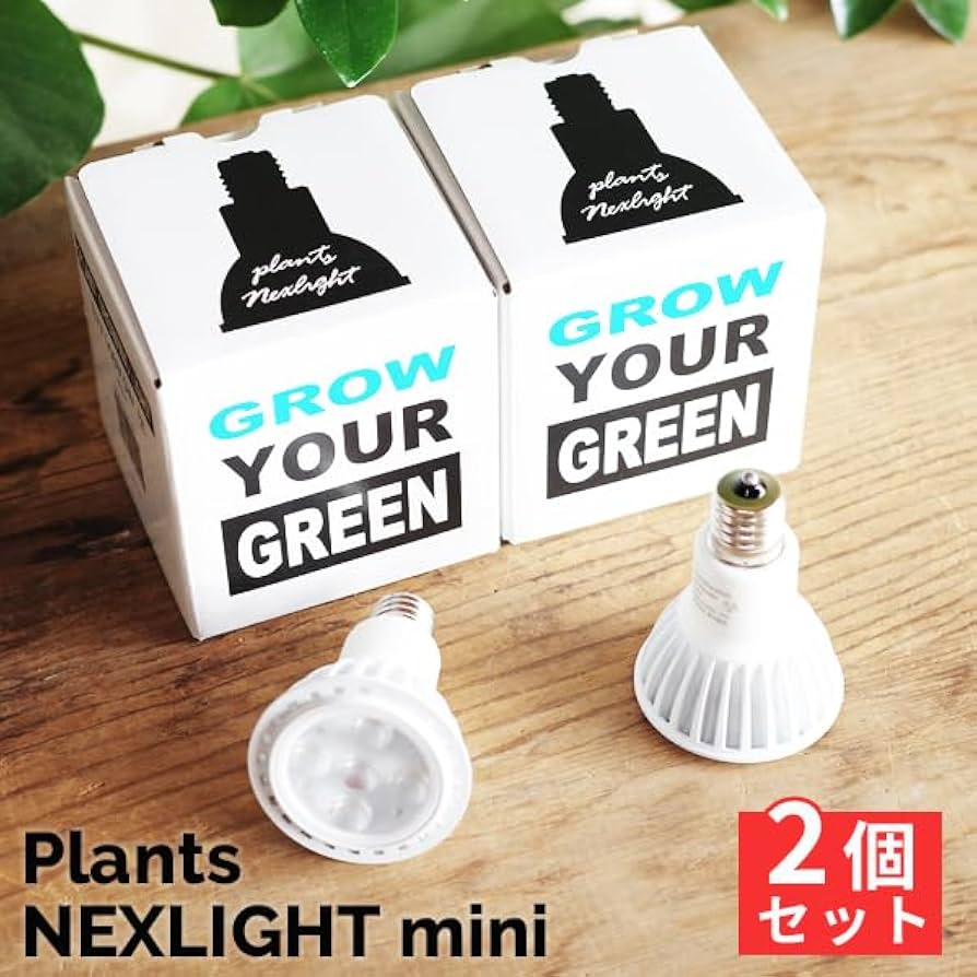 【2セット】PLANTS NEXLIGHT 　 観葉植物 育成ライト　LED 楽天市場】PLANTS NEXLIGHT 選べる色 正規取扱い店 観葉植物