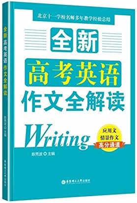 高中英语高级语法 知识点表解 必考点突破 语法的读写活用 陈秀波 Amazon Com Books 高中英语高级语法 知识点表解 必考点突破 语法的读写活用 陈秀波 Amazon Com Books