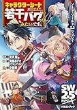 ソード・ワールド2.5リプレイlinkフォーセリア　キャラクターシートが古すぎて、若干バグってるみたいです。 (富士見ドラゴンブック)