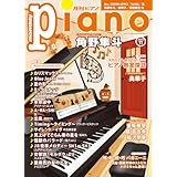 月刊ピアノ2025年11月号