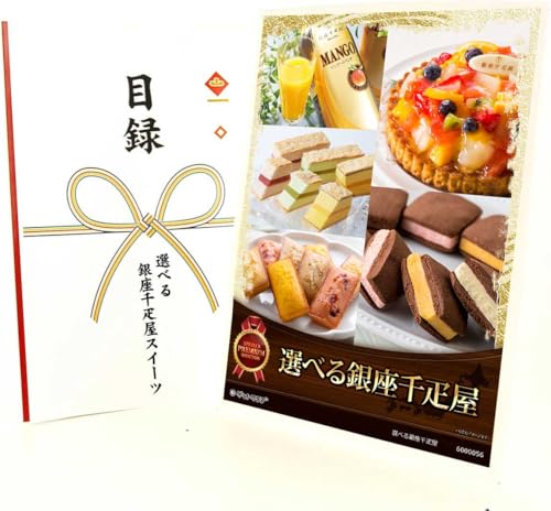 クリアパネル 目録チケット 選べる銀座千疋屋 5種 (ビンゴ 景品 食品 忘年会 結婚式 2次会 ゴルフコンペ ビンゴ景品)