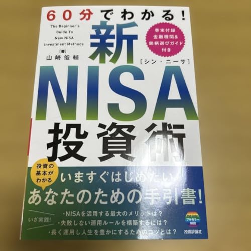 60���ł킩��! �VNISA �����p